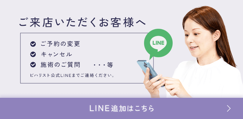 LINE追加はこちら
