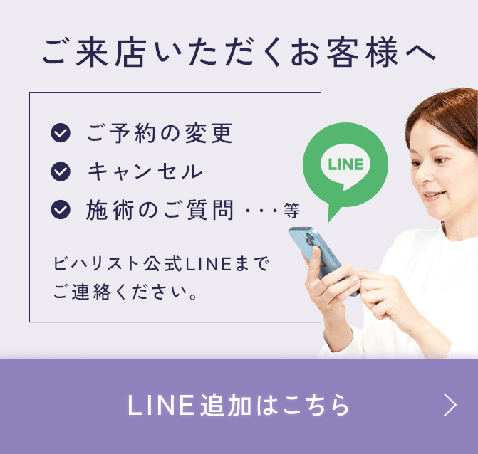 LINE追加はこちら